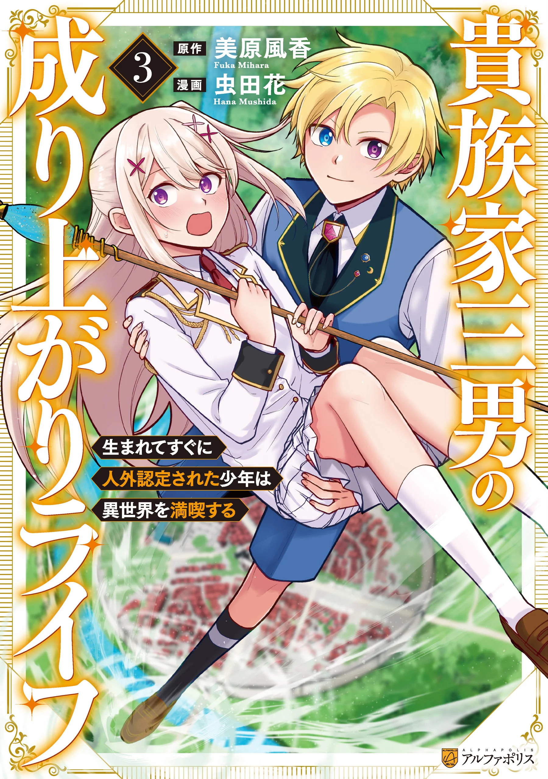 Kizokuka Sannan no Nariagari Life