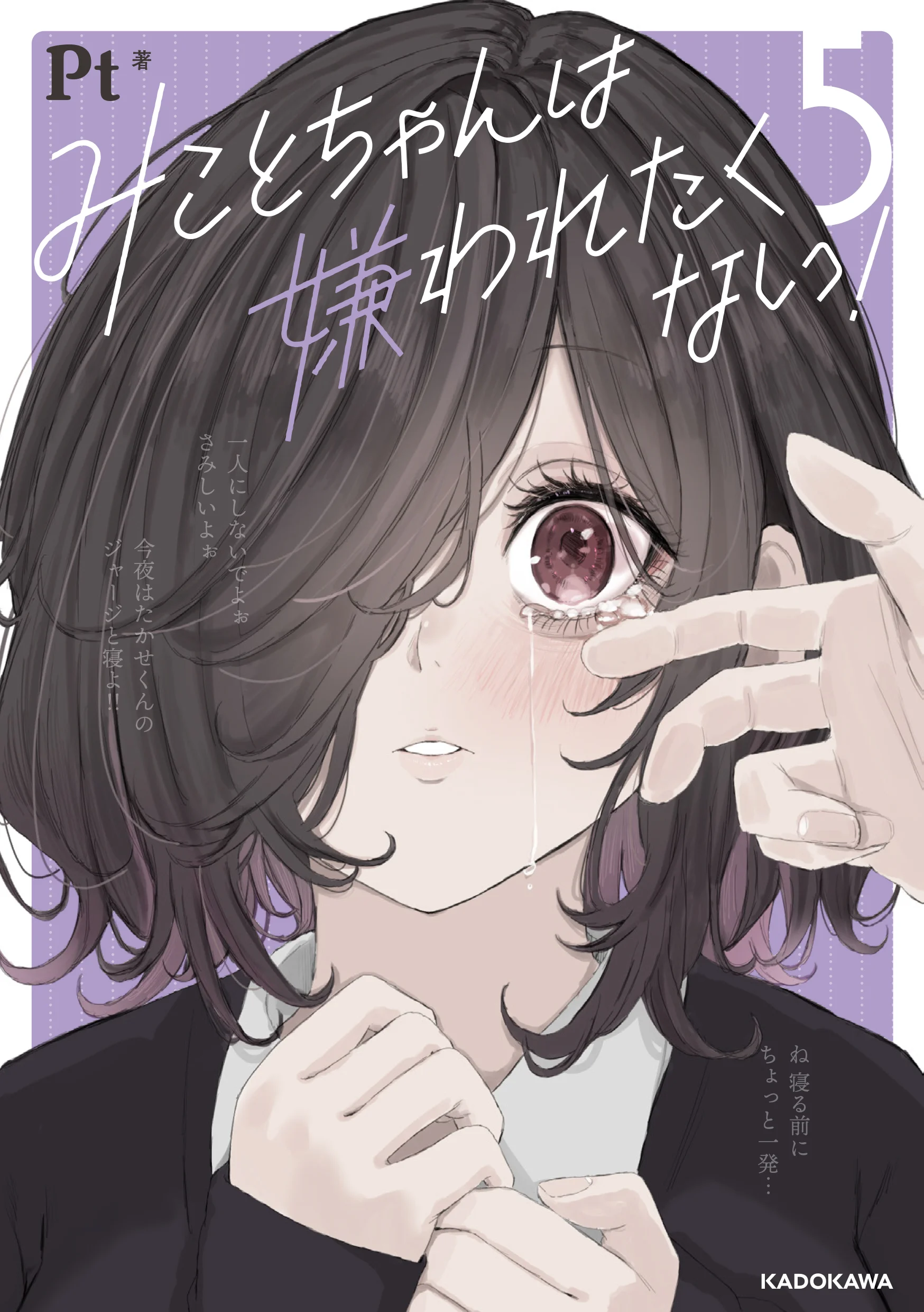 Mikoto-chan wa Kirawaretakunai!