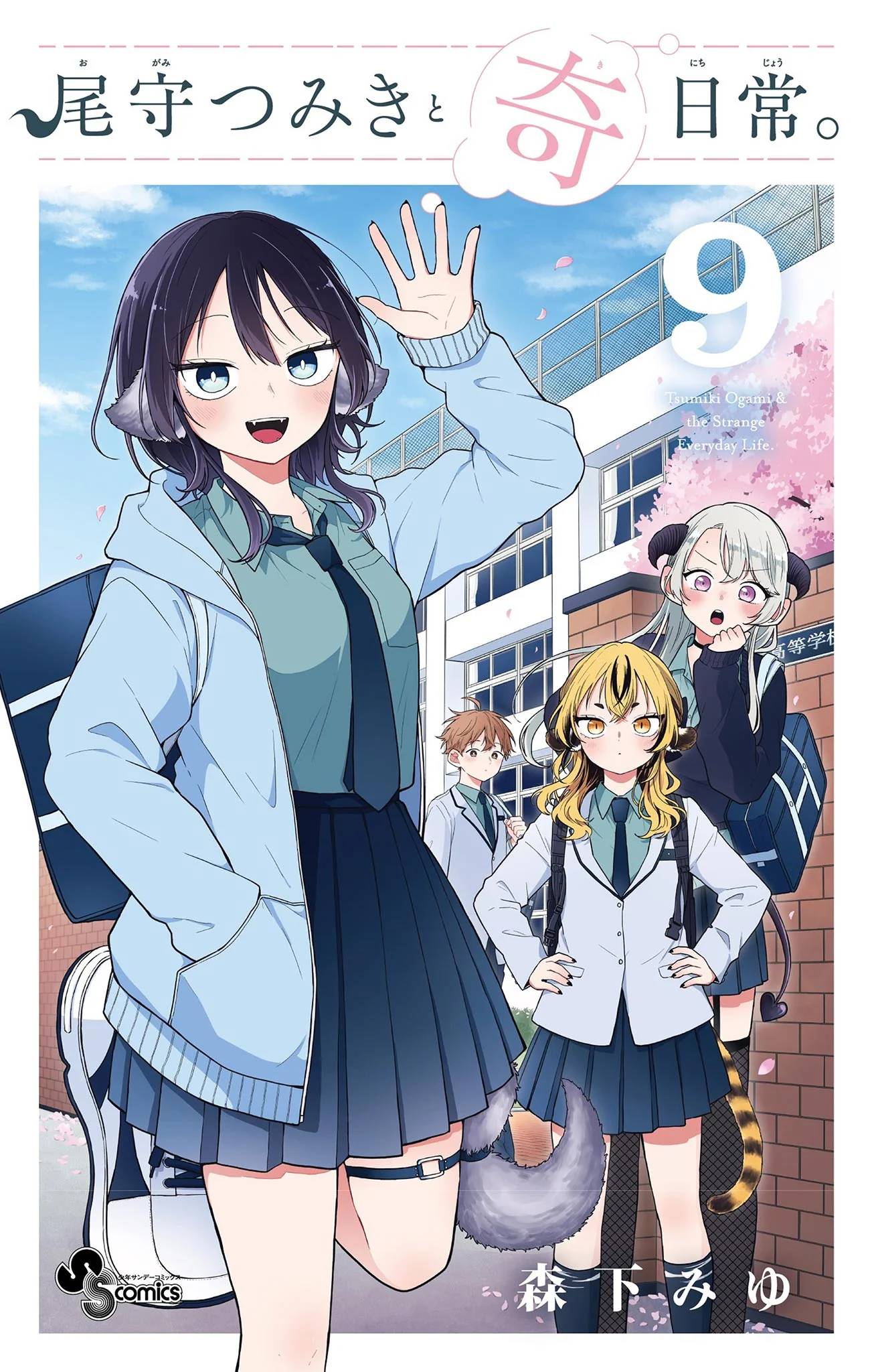 Ogami Tsumiki to Kinichijou.