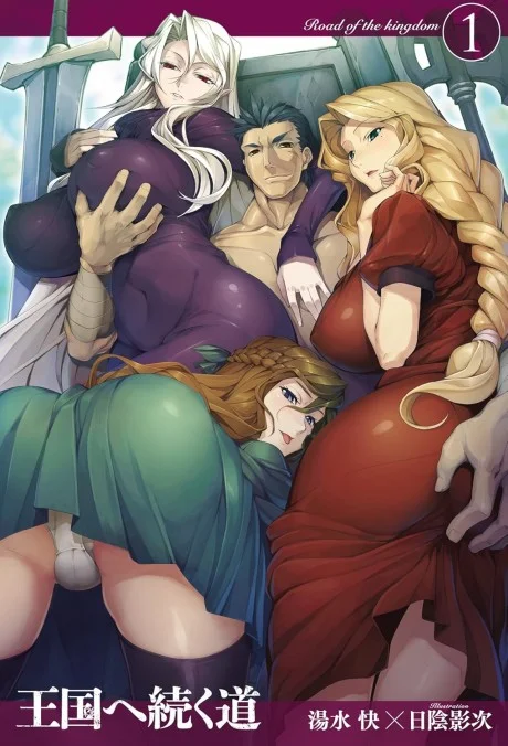 Oukoku E Tsuzuku Michi