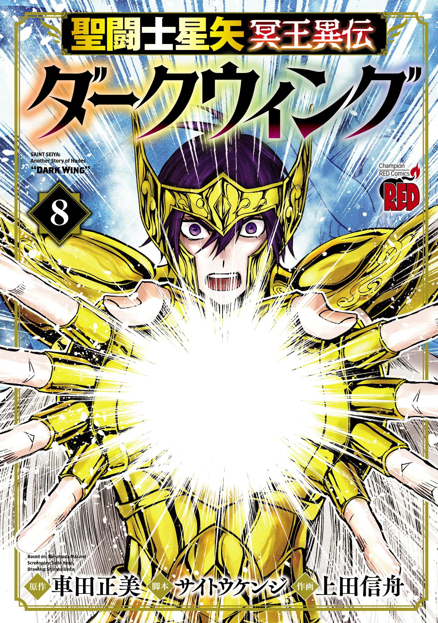 Saint Seiya: Meiou Iden – Dark Wing
