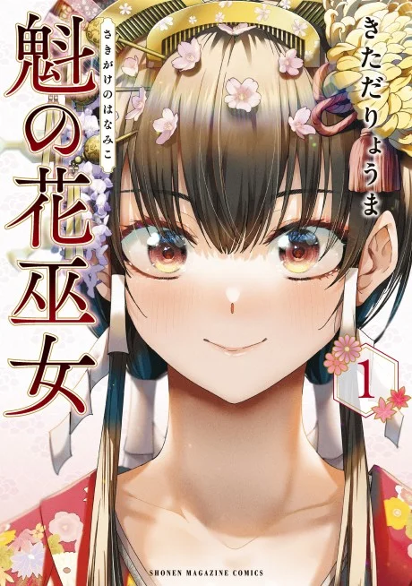 Sakigake no Hana Miko