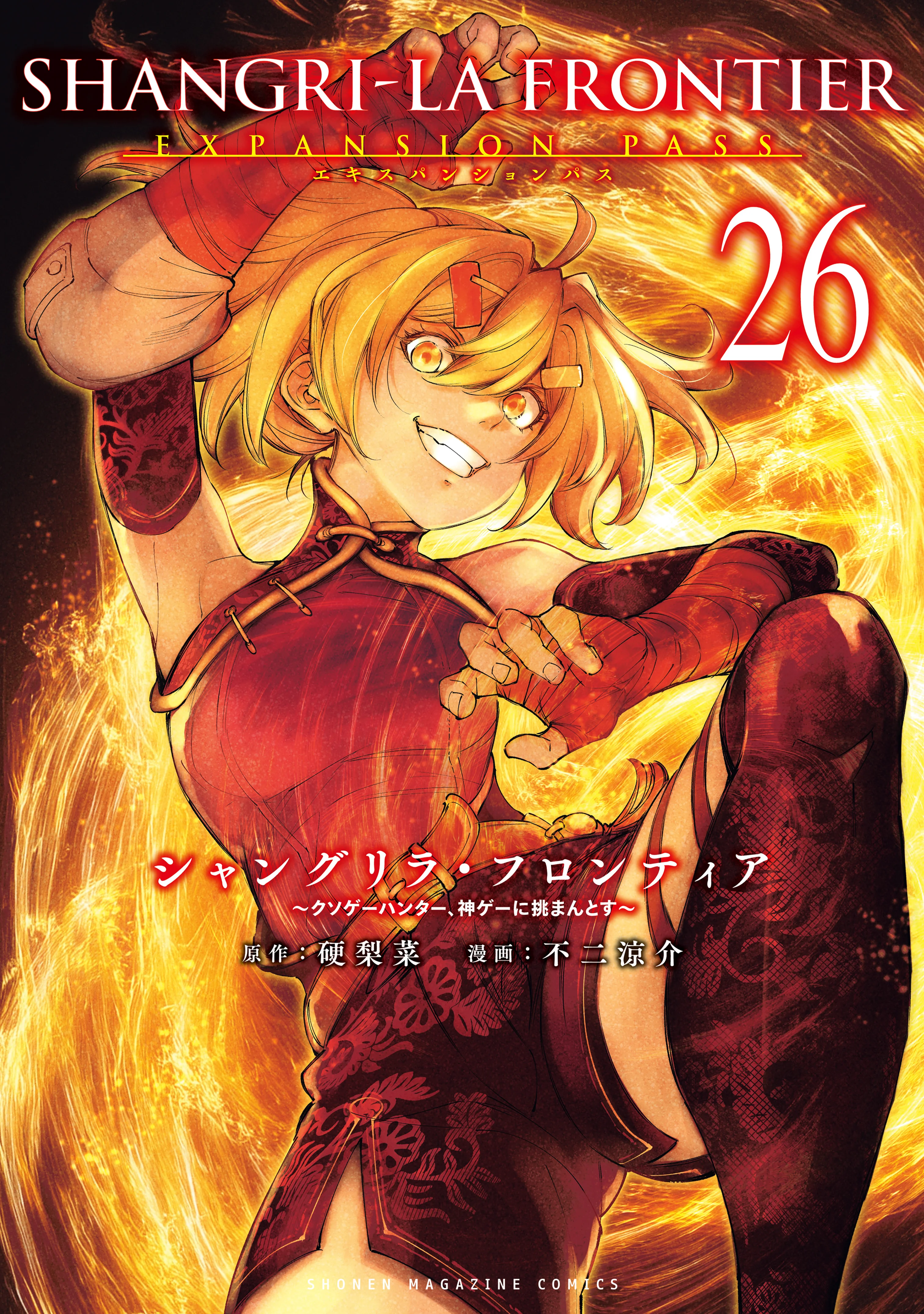 Shangri-La Frontier ~ Kusoge Hunter, Kamige ni Idoman to su~