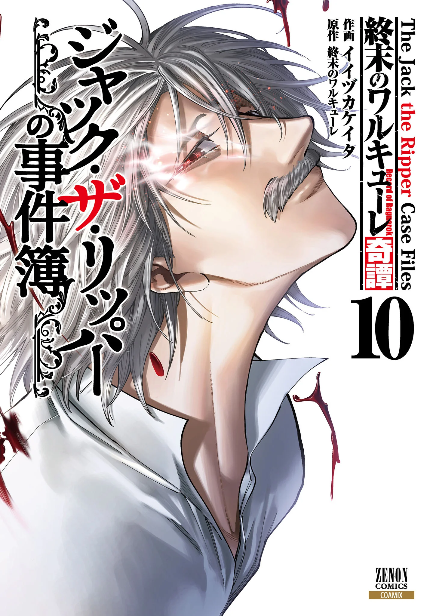 Shuumatsu no Valkyrie Kitan – Jack the Ripper no Jikenbo