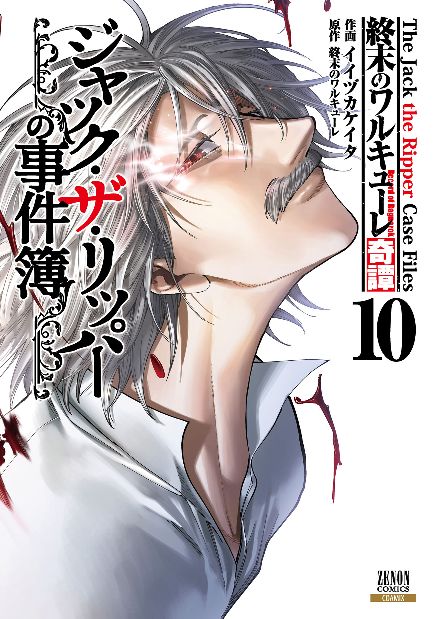 Shuumatsu no Valkyrie Kitan – Jack the Ripper no Jikenbo