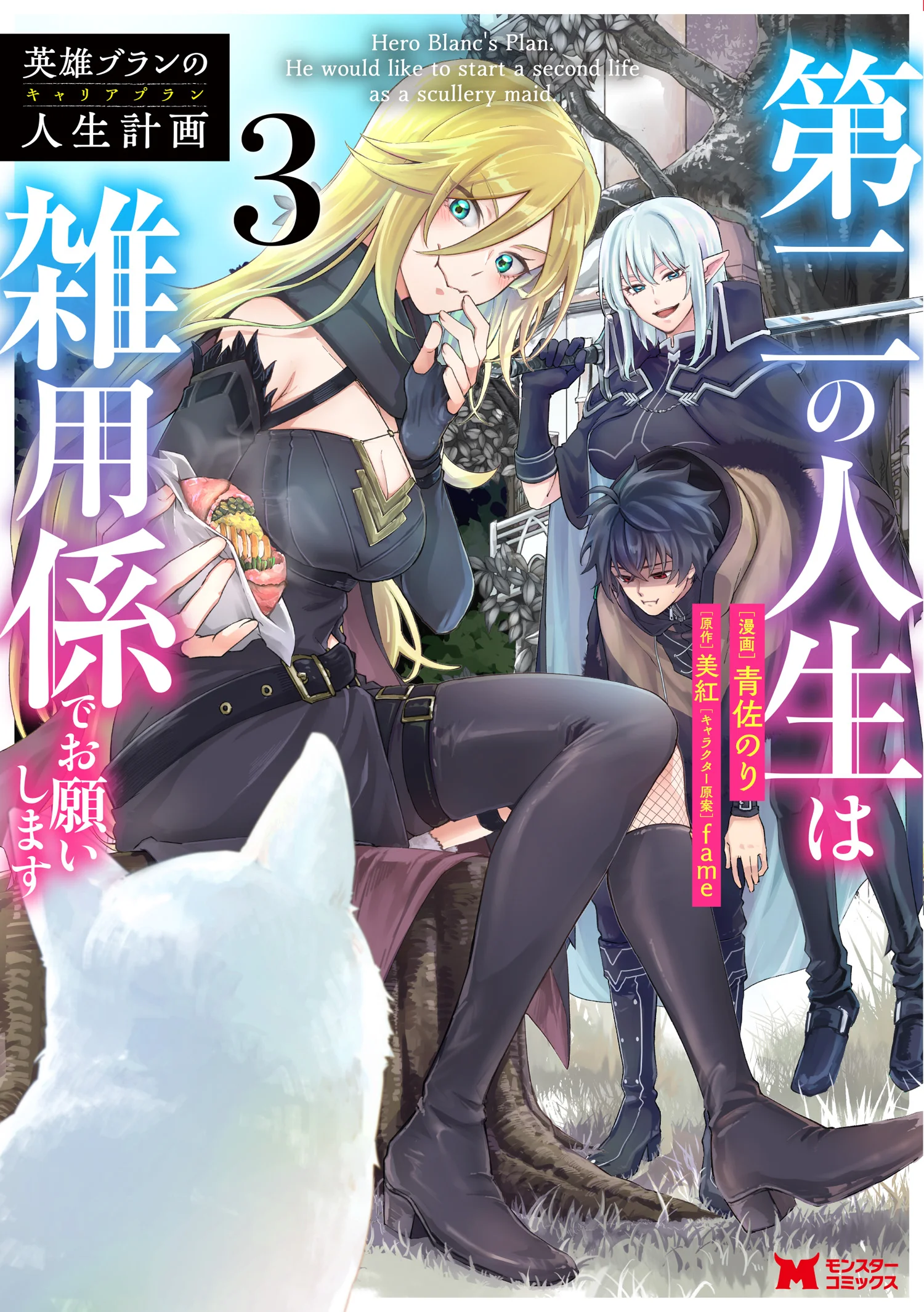 The Former Strongest Hero Lives as a Side Character