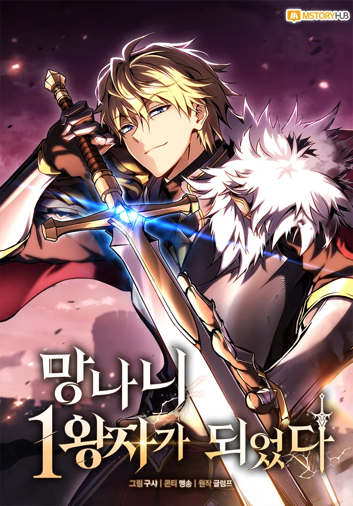 I Became the Rogue First Prince