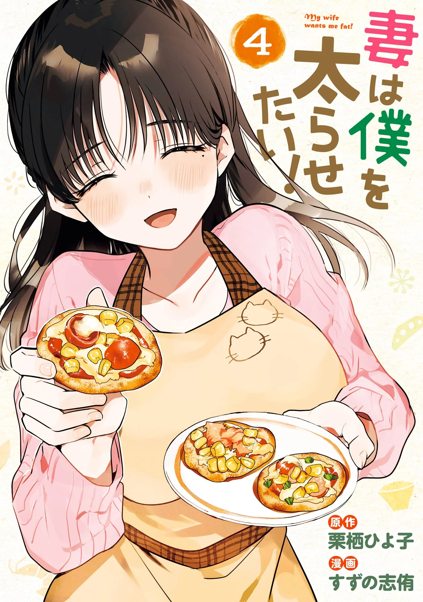 Tsuma wa Boku wo Futorasetai!