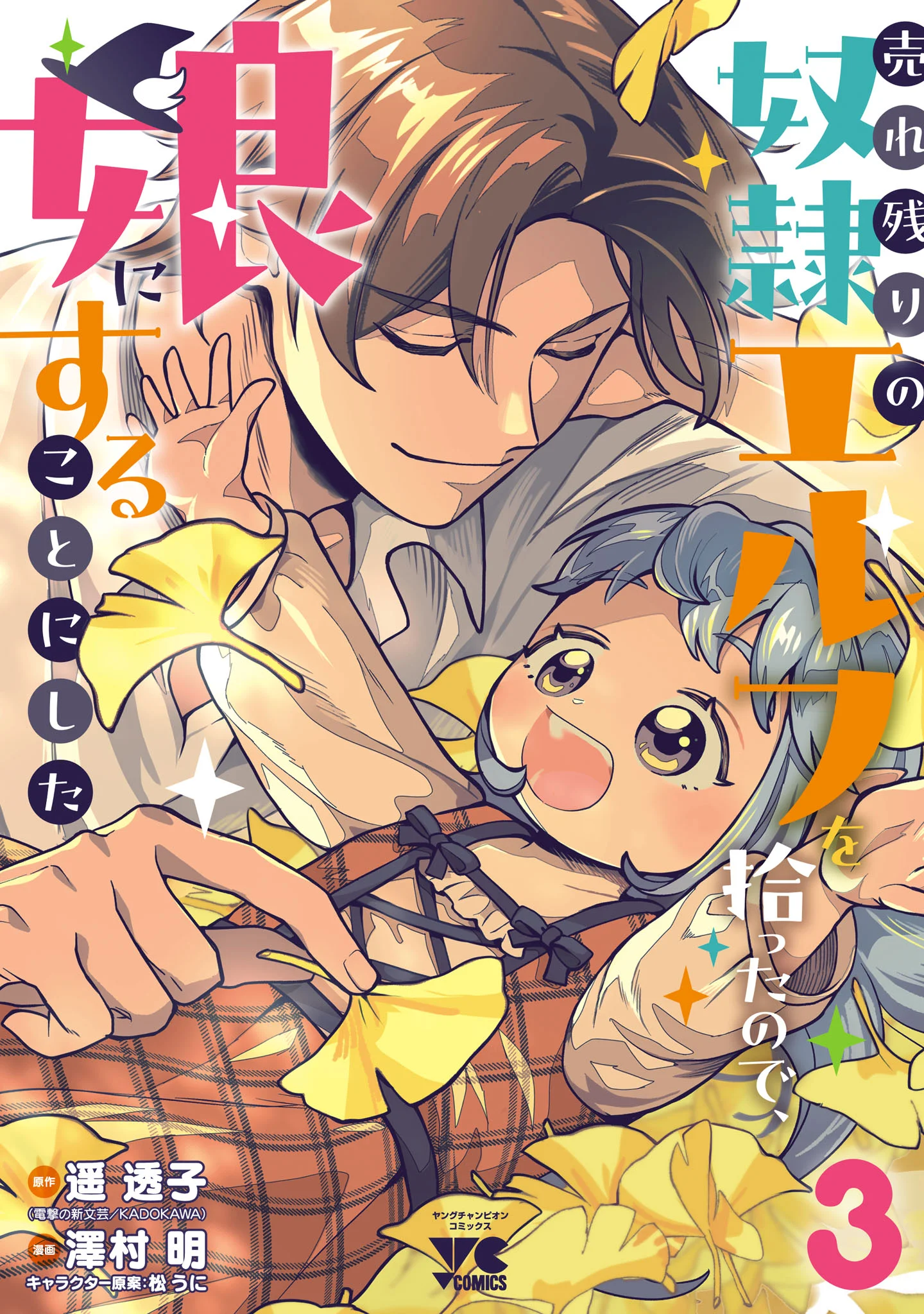 Urenokori no Dorei Elf wo Hirotta no de, Musume ni suru Koto ni shita