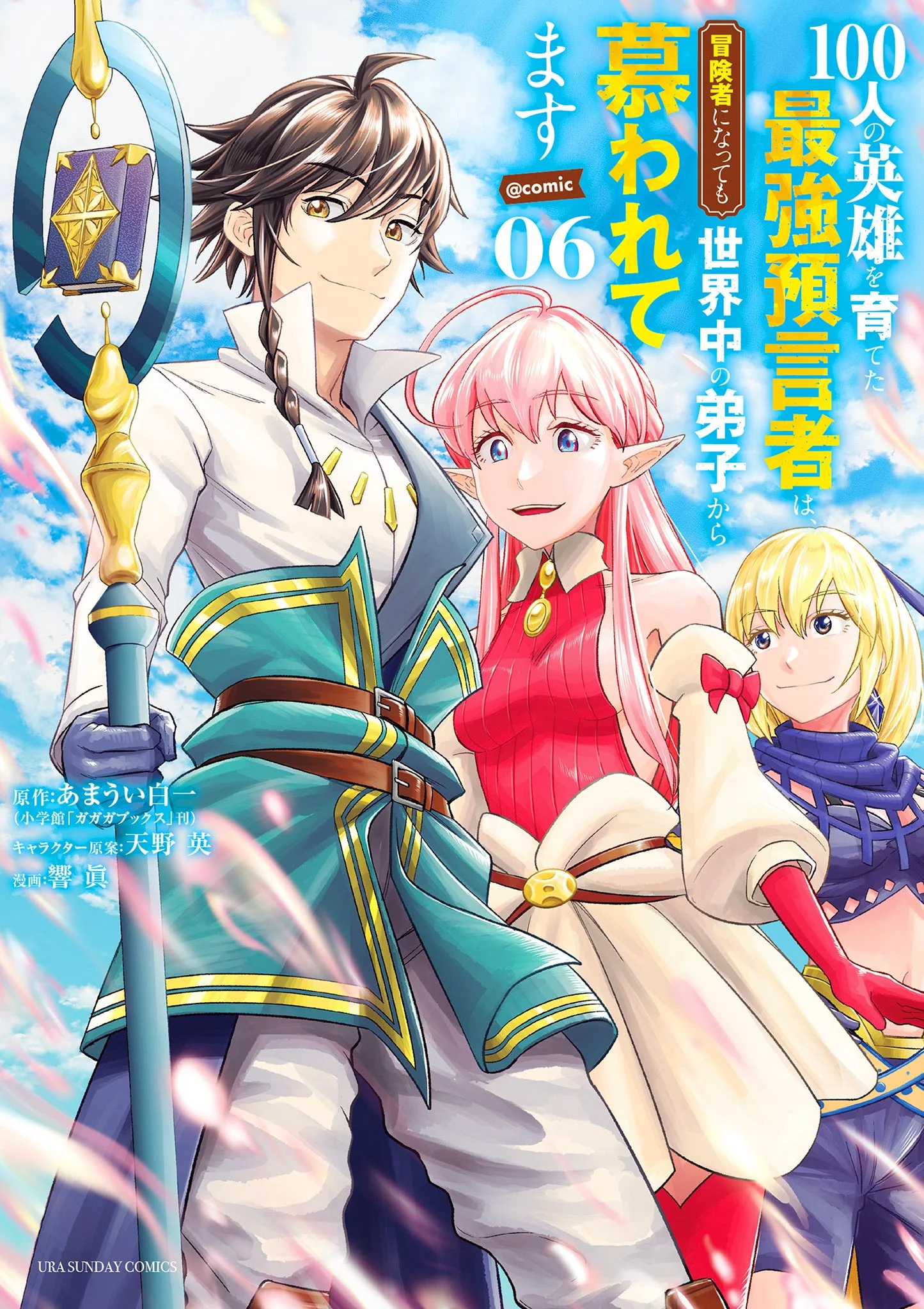 100-nin no Eiyuu o Sodateta Saikyou Yogensha wa