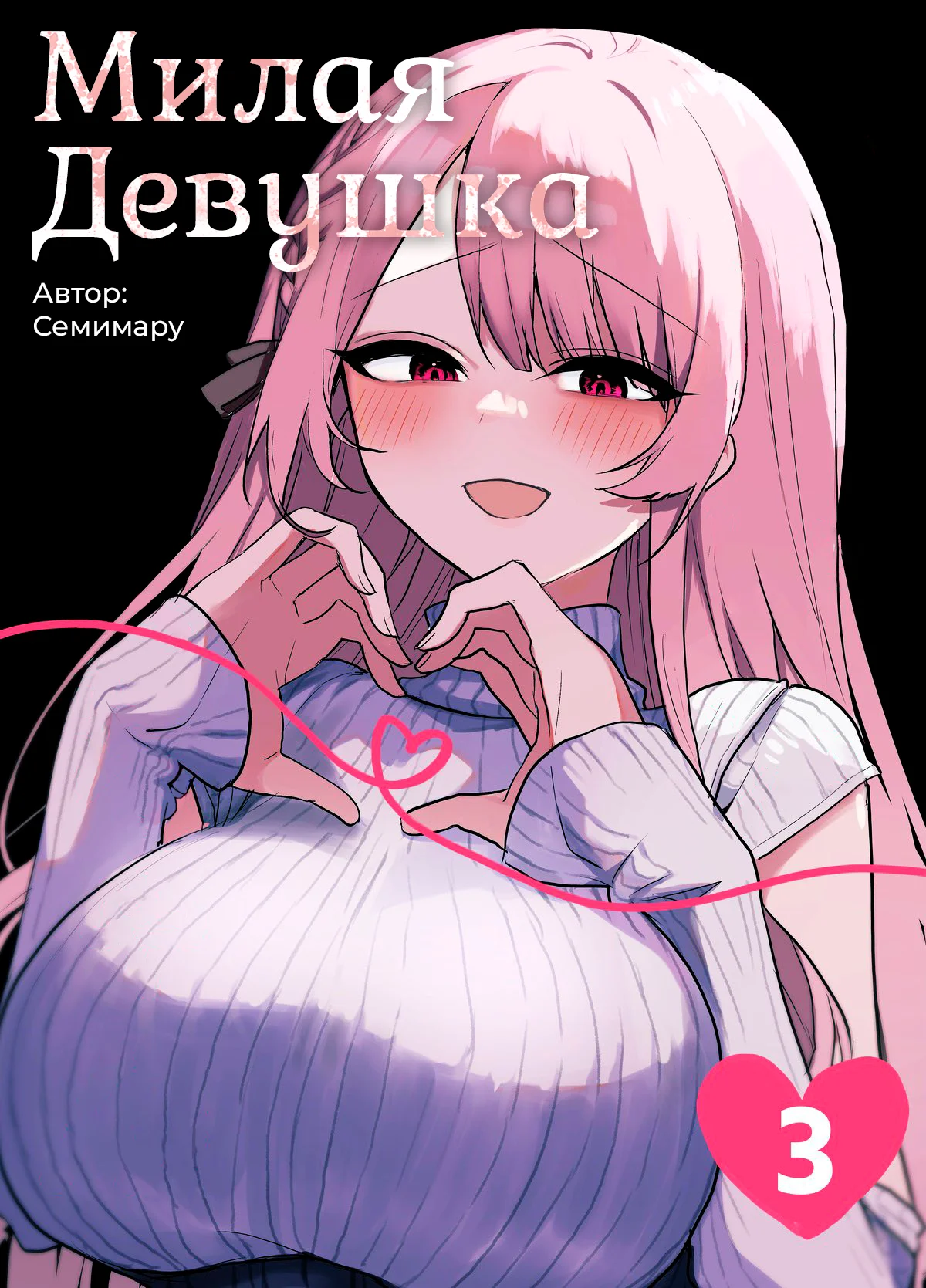 A Cute Girlfriend
