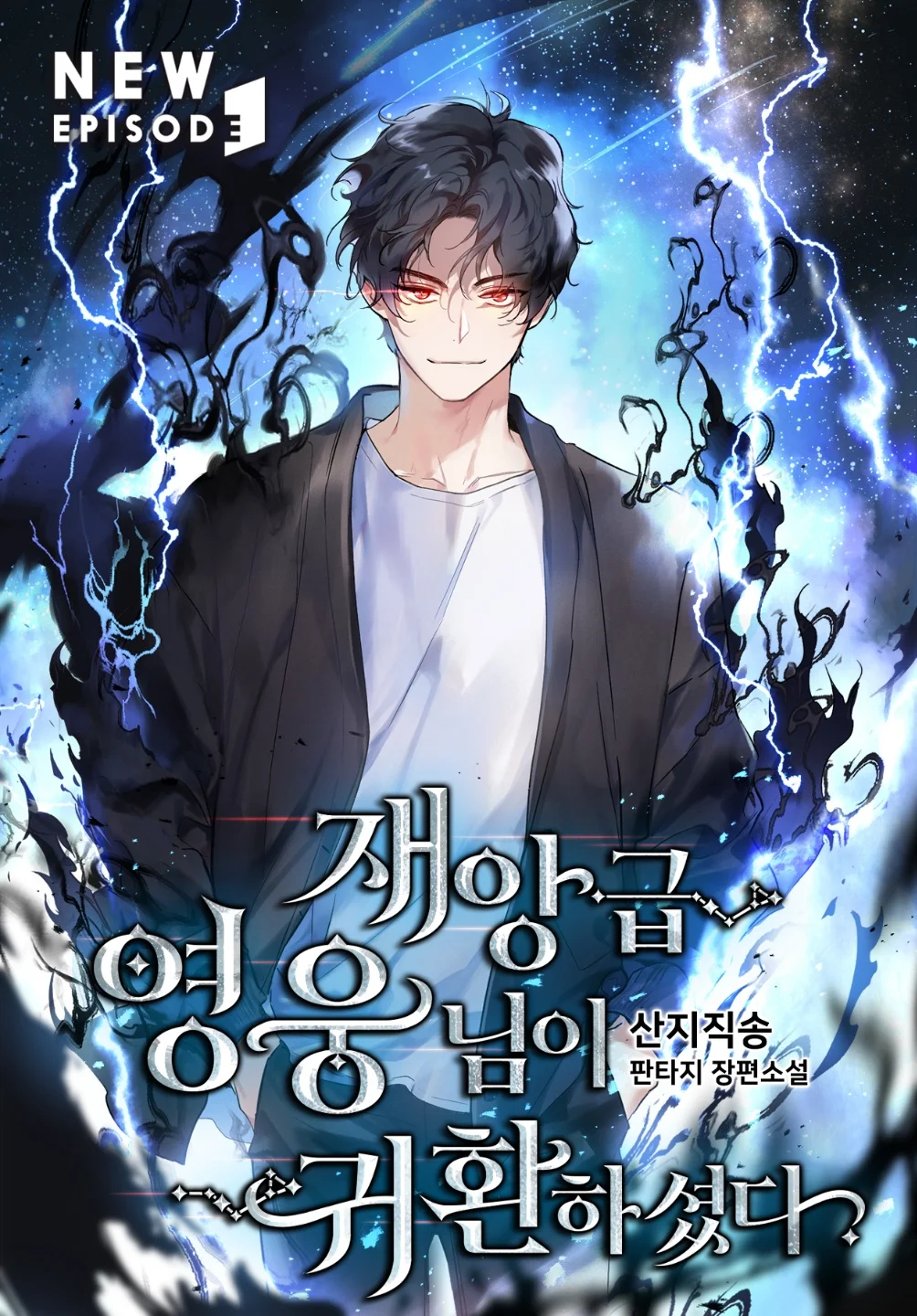A Disaster-Class Hero Has Returned