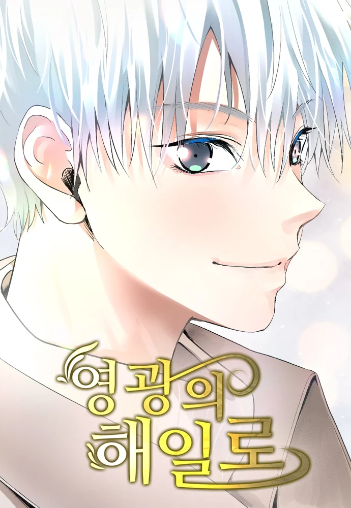 A Tidal Wave of Glory (The Glory of Haeil Roh)