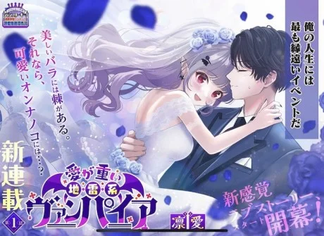 Ai ga Omoi Jirai-Kei Vampire