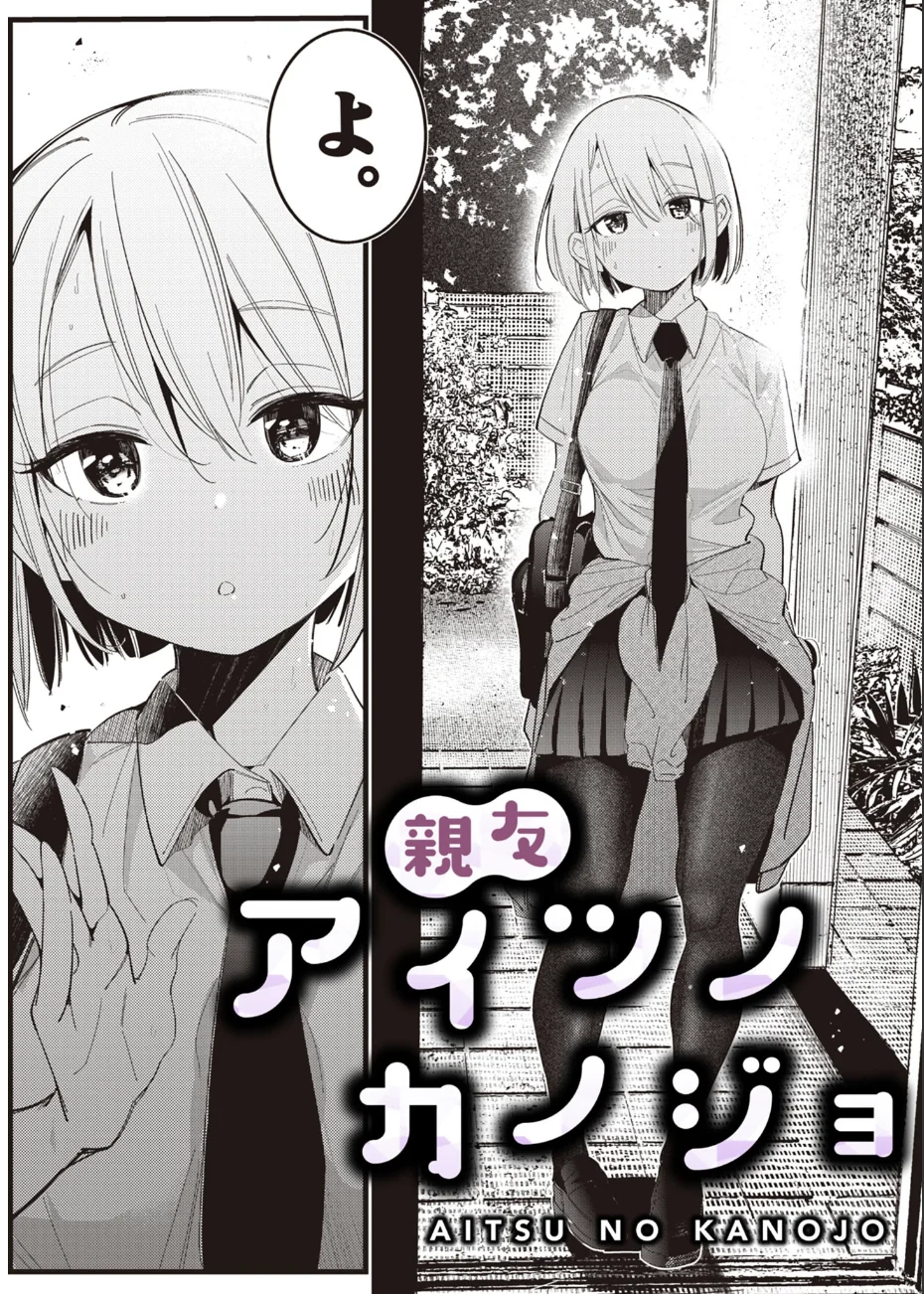 Aitsu no Kanojo