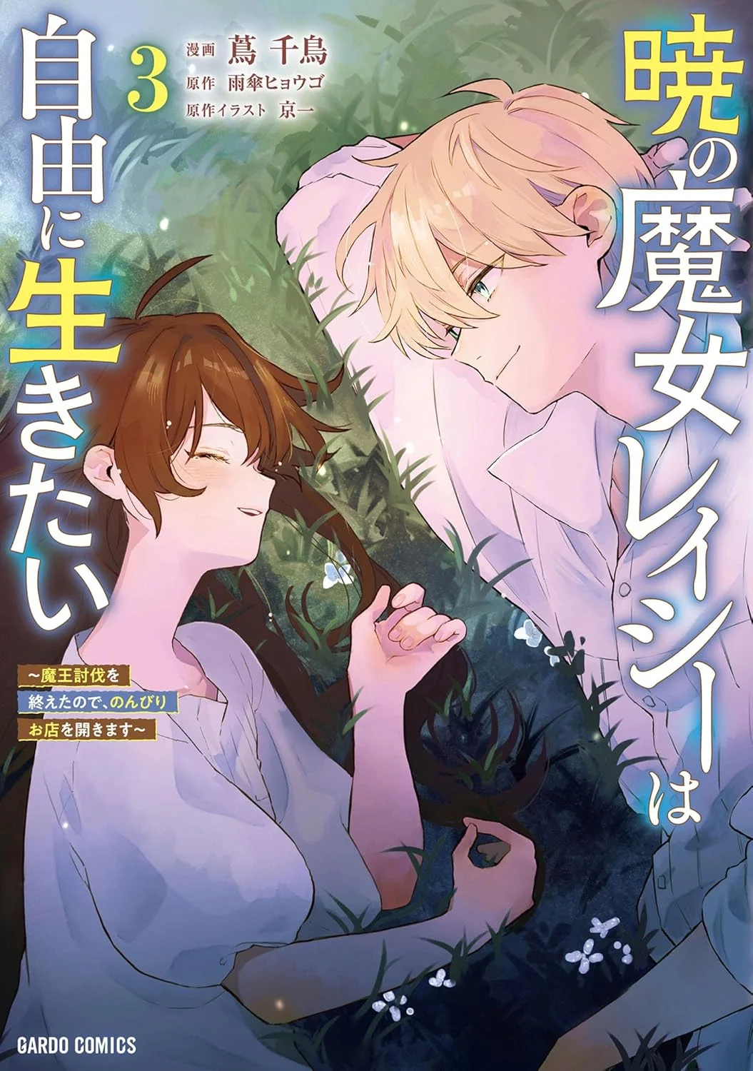 Akatsuki no Majo Reishi wa Jiyu ni Ikitai Mao Tobatsu o Oeta Node, Nonbiri o Mise o Hirakimasu
