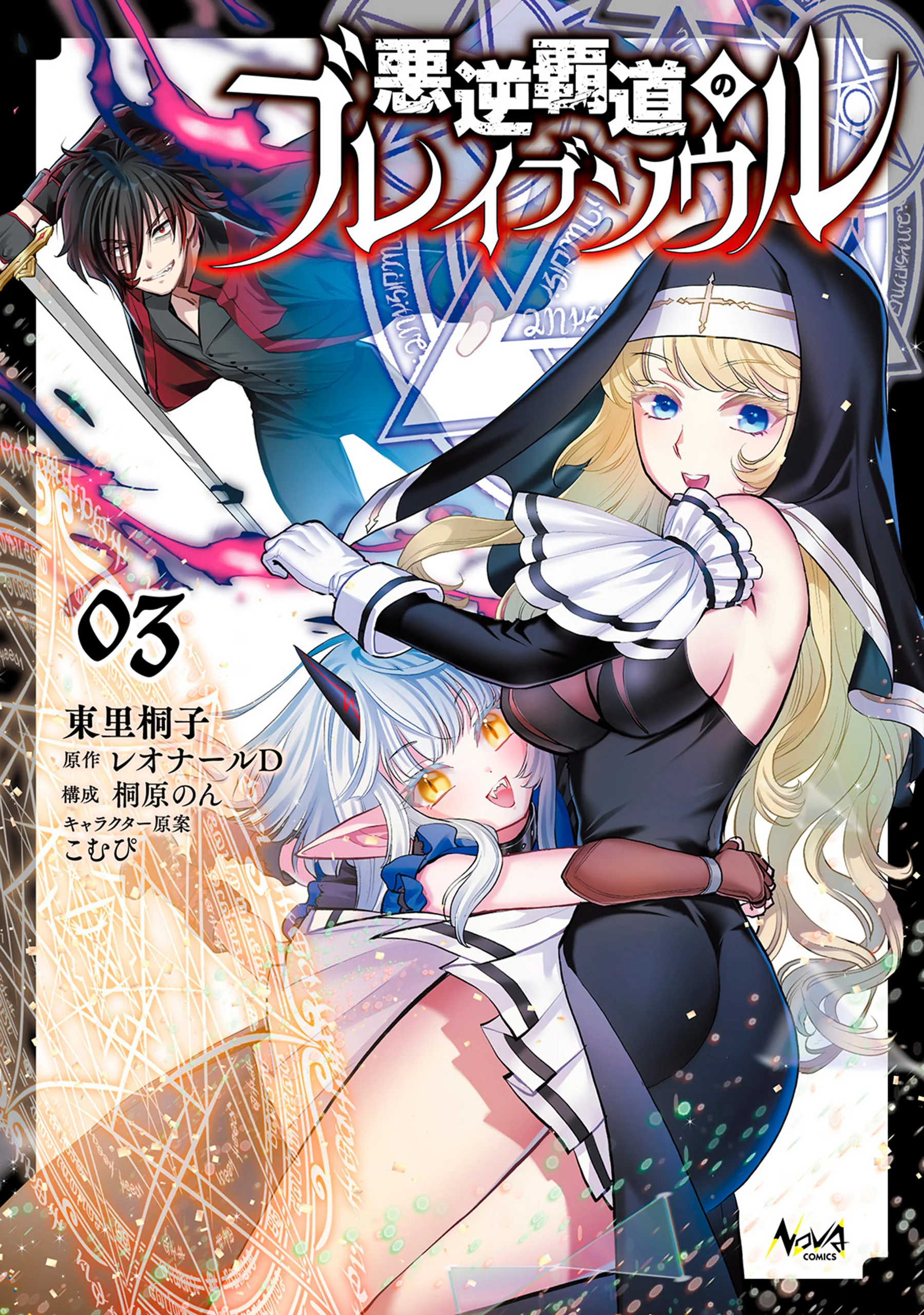 Akugyaku Hadou no Brave Soul