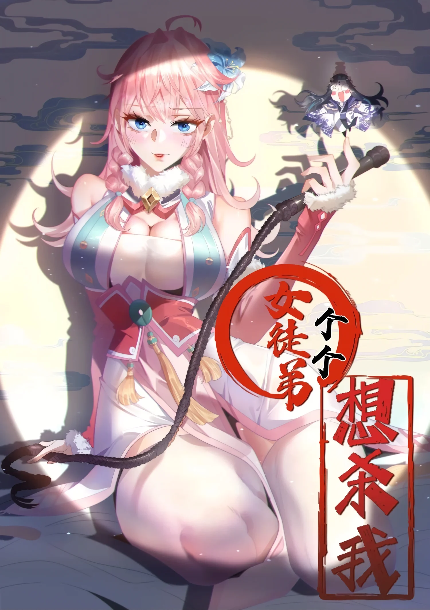All of My Female Apprentices Want to Kill Me
