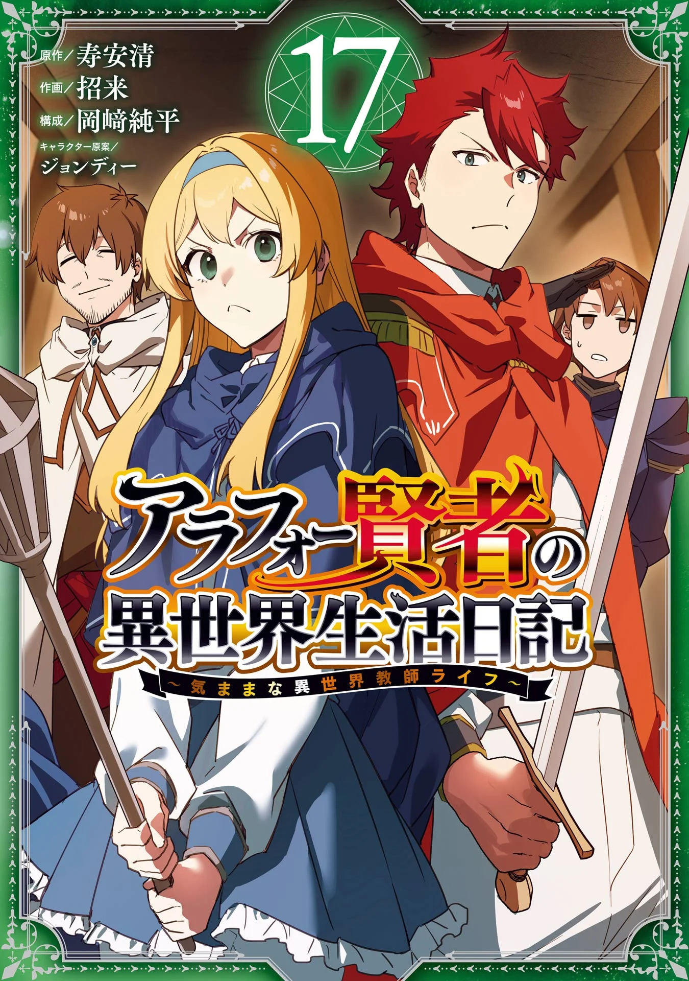 Around 40 Kenja no Isekai Seikatsu Nikki ~ Kimana na Isekai Kyoushi Raifu ~