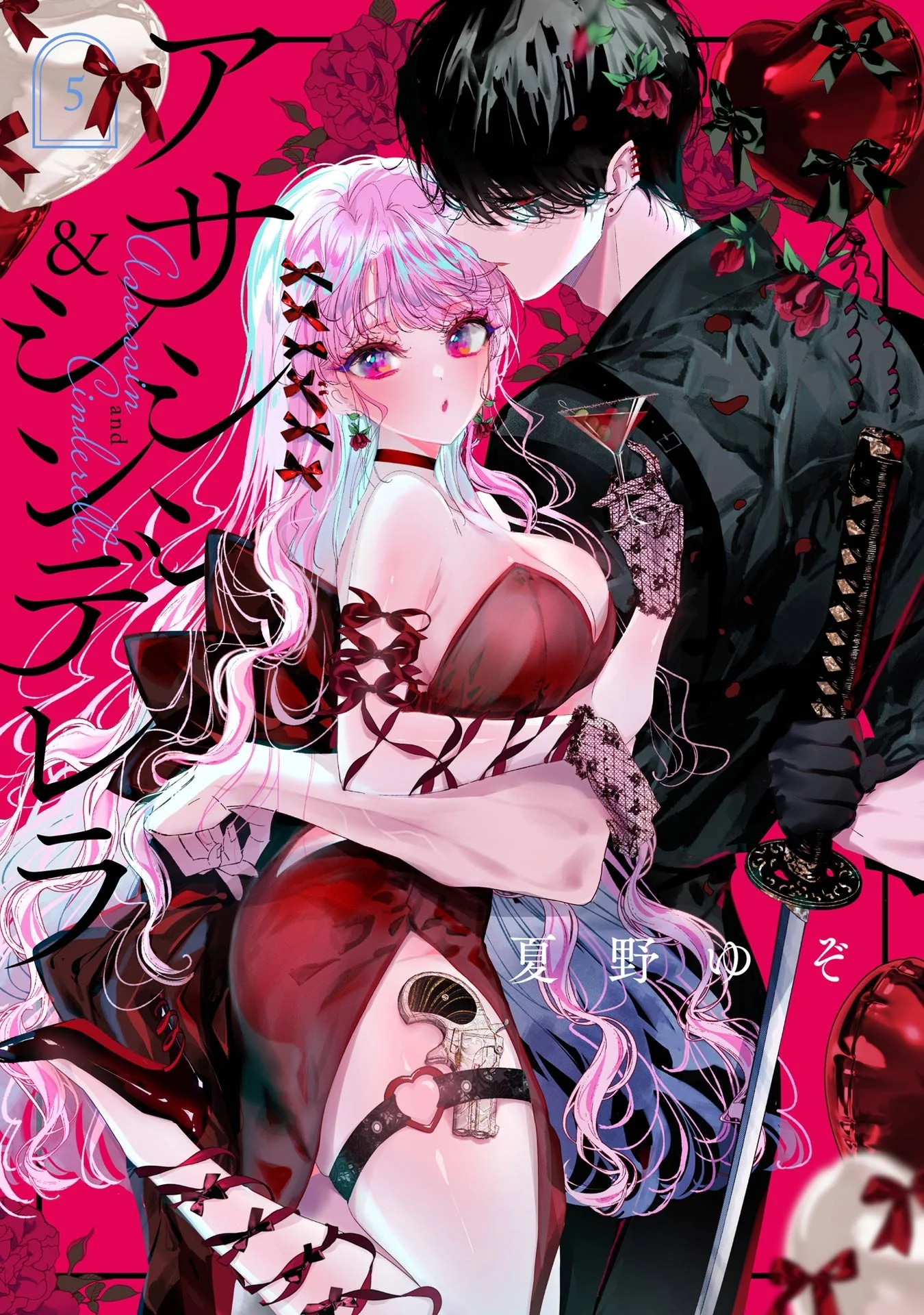 Assassin x Cinderella