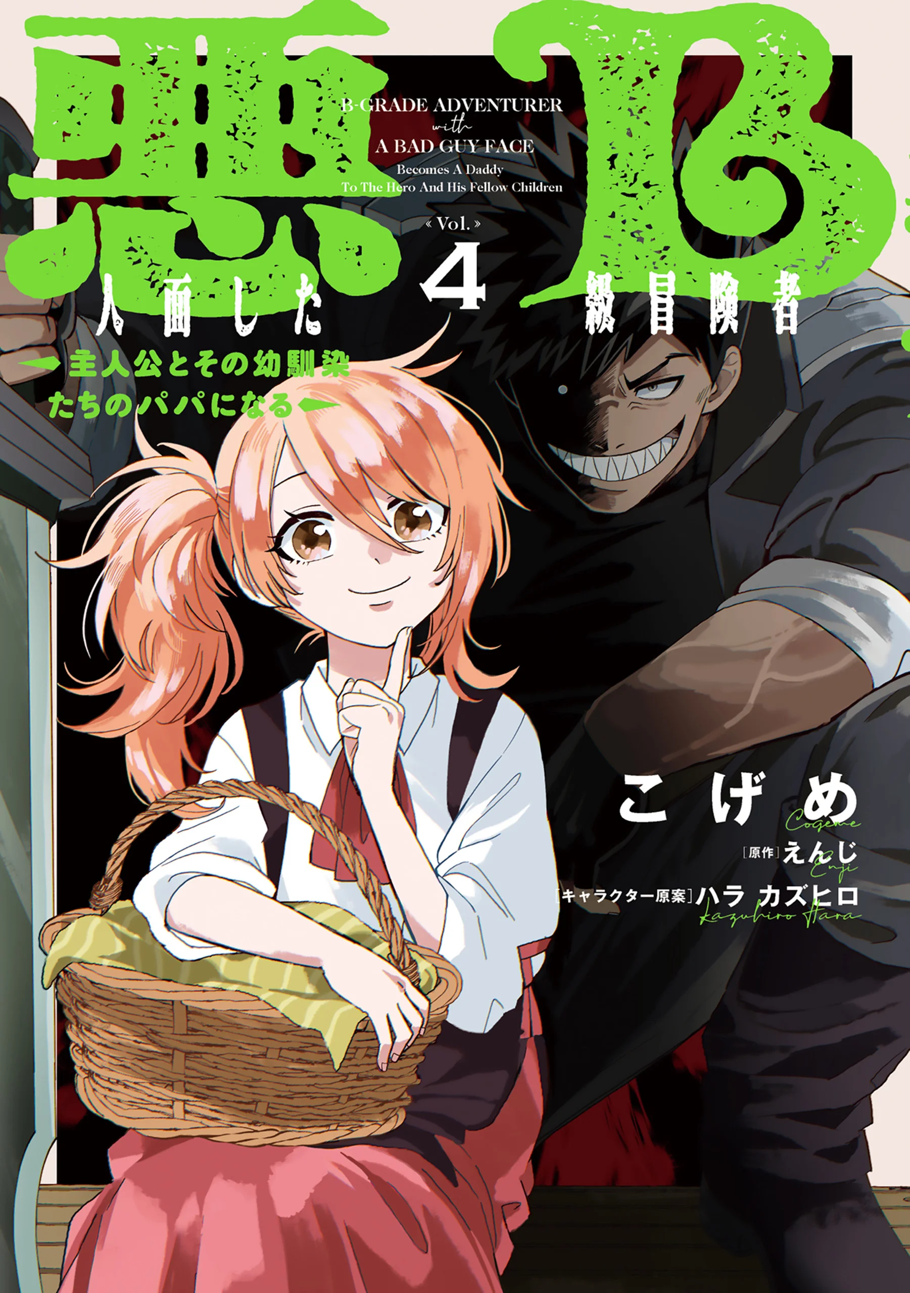 B-Rank Adventurer With an Evil Look Becomes a Daddy to the Protagonist and His Childhood Friends (Akuninzura shita B-kyuu Boukensha)