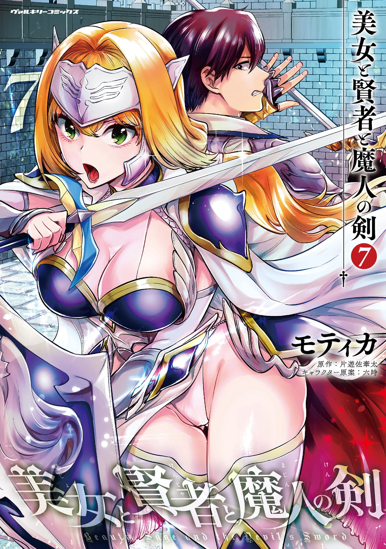 Bijo to Kenja to Majin no Ken