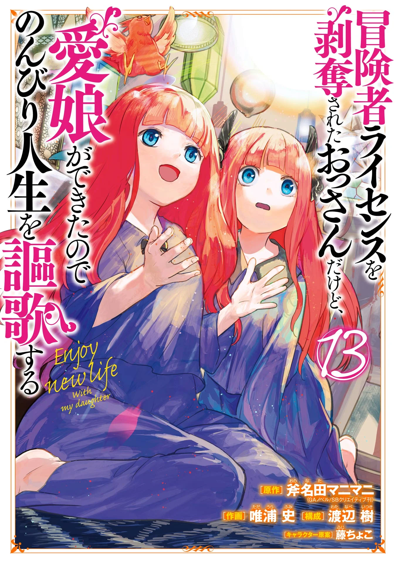Boukensha License o Hakudatsu Sareta Ossan Dakedo, Manamusume ga Dekita no de Nonbiri Jinsei
