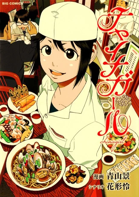 China Girl