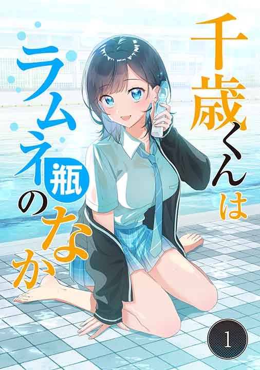 Chitose-kun wa Ramune Bin no Naka (Webtoon)