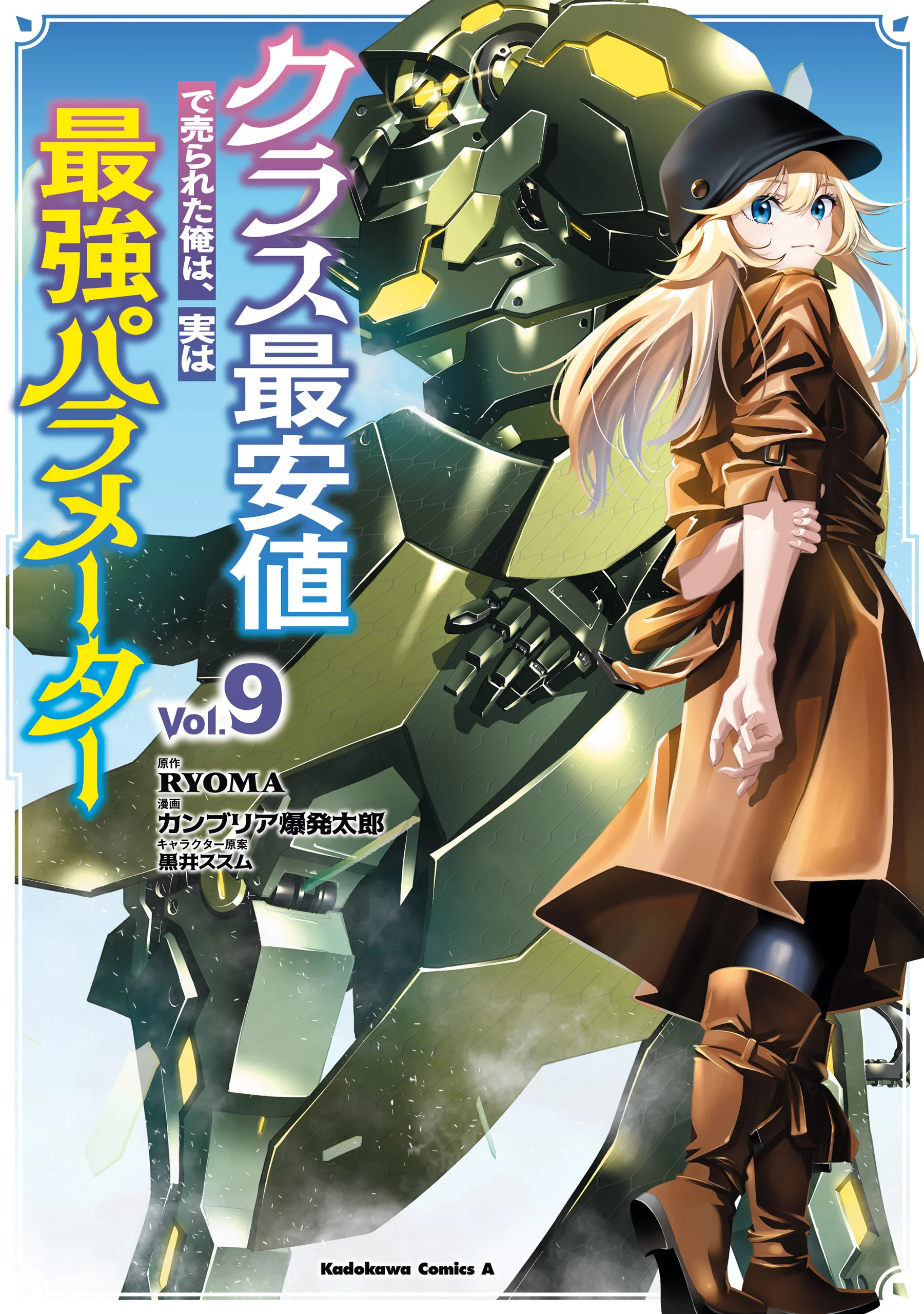Class Saiya Sune de Urareta Ore wa, Jitsu Wa Saikyou Parameter