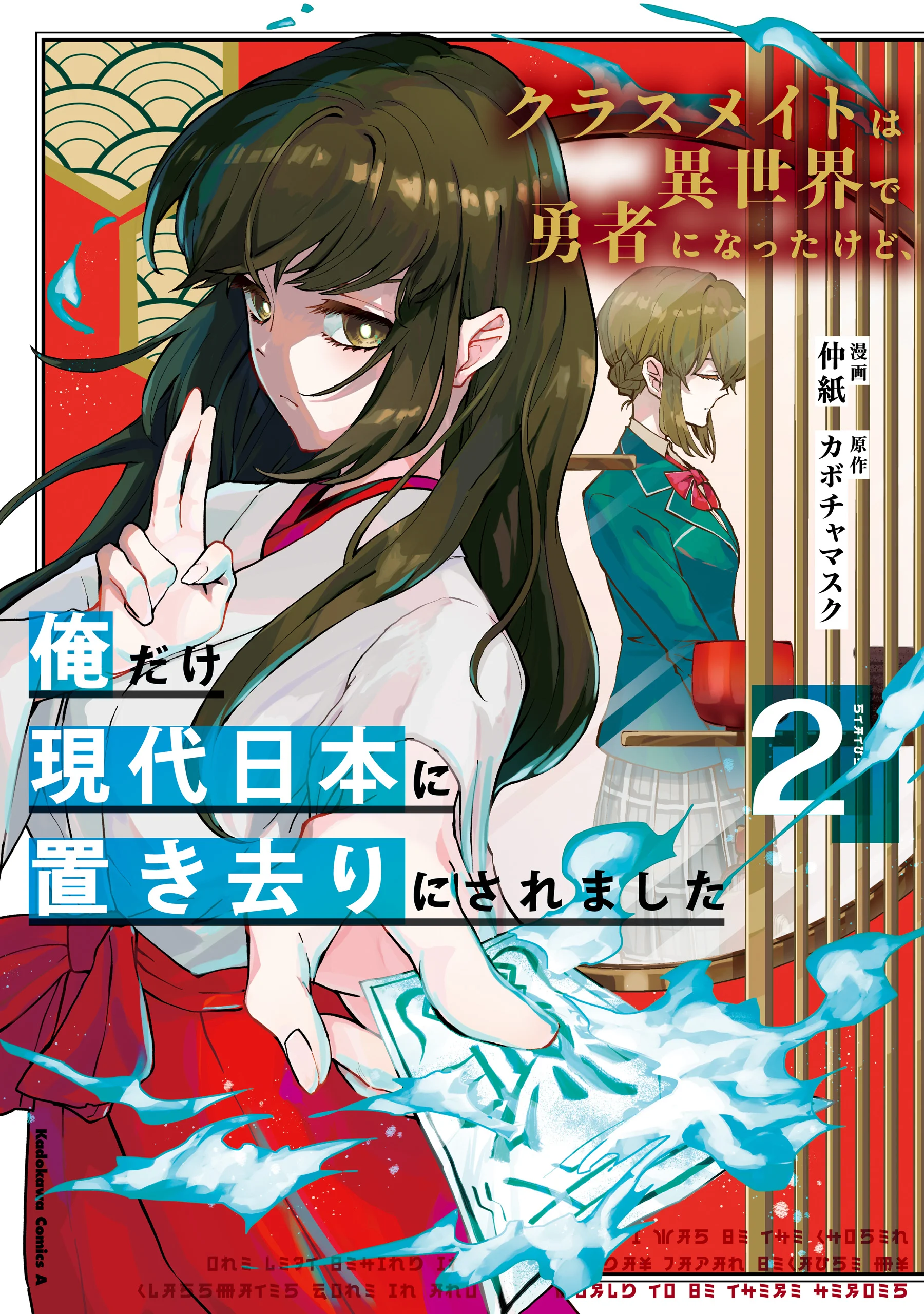 Classmate wa Isekai de Yuusha ni Natta kedo, Ore dake Gendai Nihon ni Okizari ni Narimashita