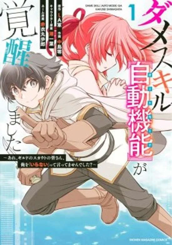 Dame Skill [Auto Mode] ga Kakuseishimashita ~Are, Guild no Scout-san, Ore wo “Iranai”-tte Itte Masendeshita?~