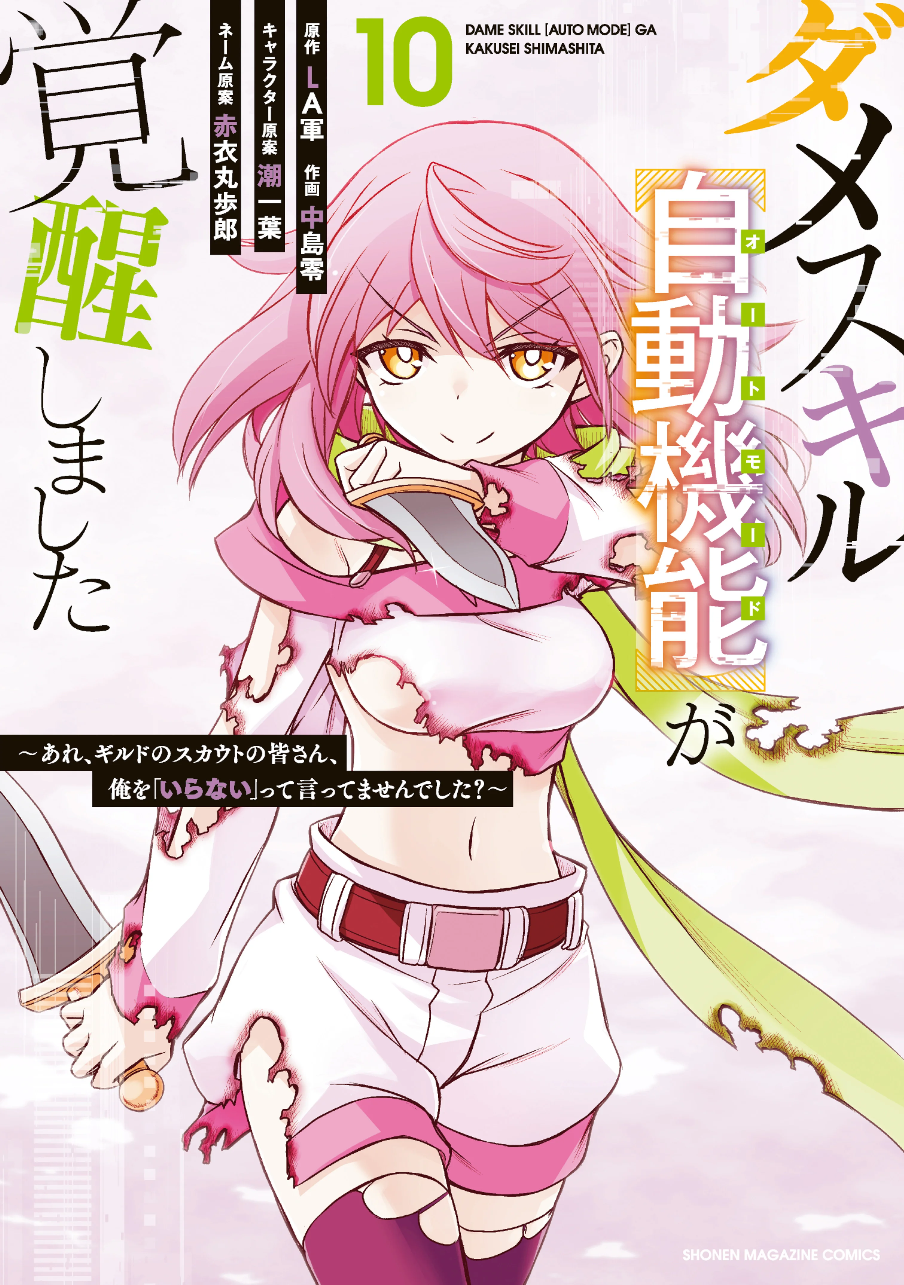 Dame Skill [Auto Mode] ga Kakuseishimashita ~Are, Guild no Scout-san, Ore wo “Iranai”-tte Itte Masendeshita?~