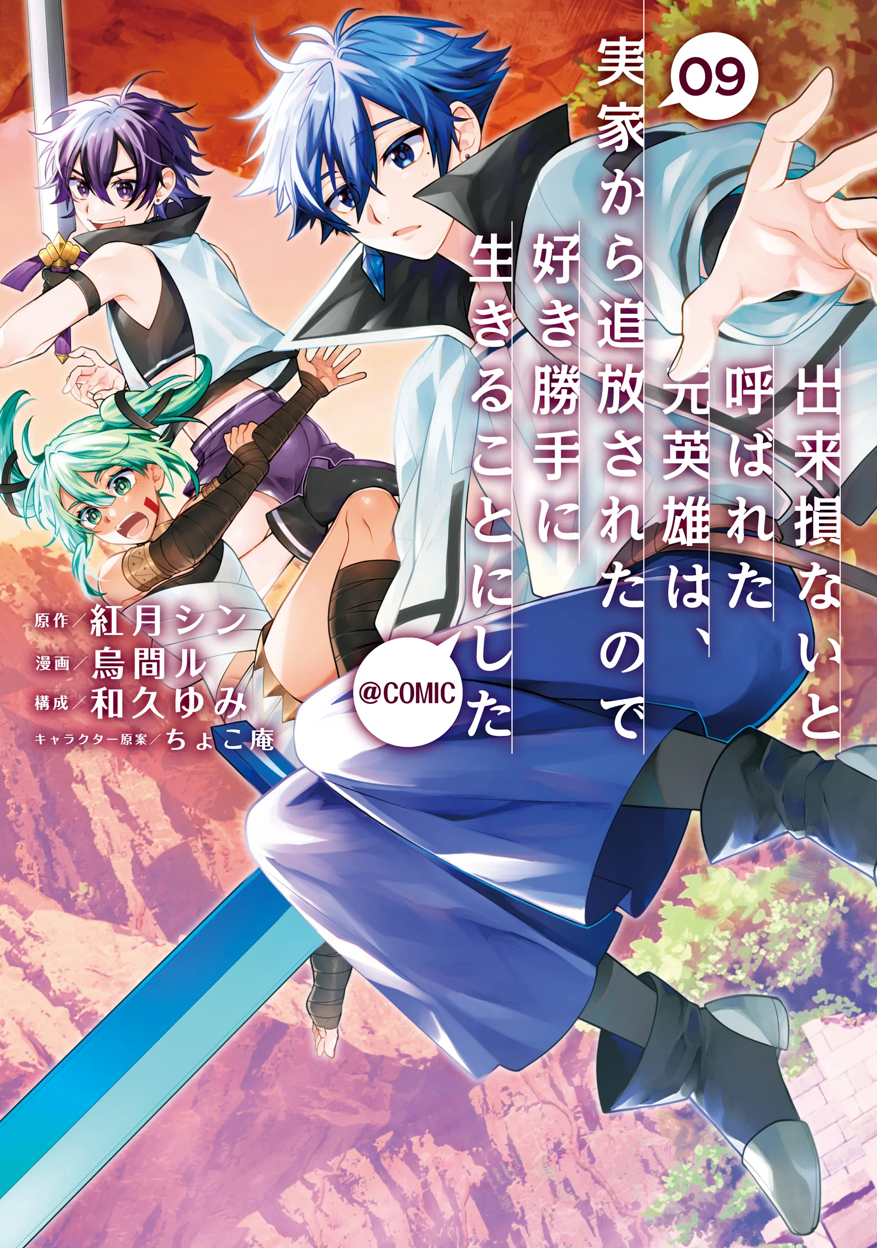 Dekisokonai to Yobareta Moto Eiyuu wa Jikka kara Tsuihou sa Retanode Suki Katte ni Ikiru Koto ni Shita
