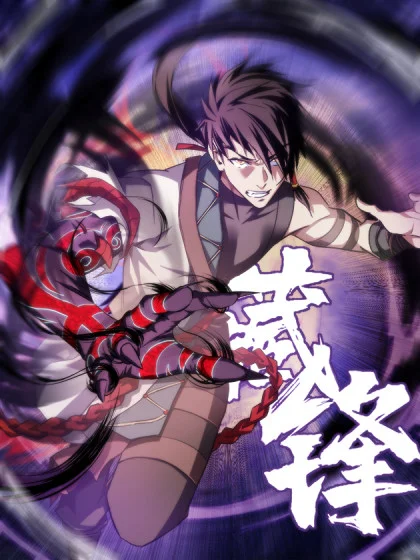 Demon Blade (Tibetan Front)