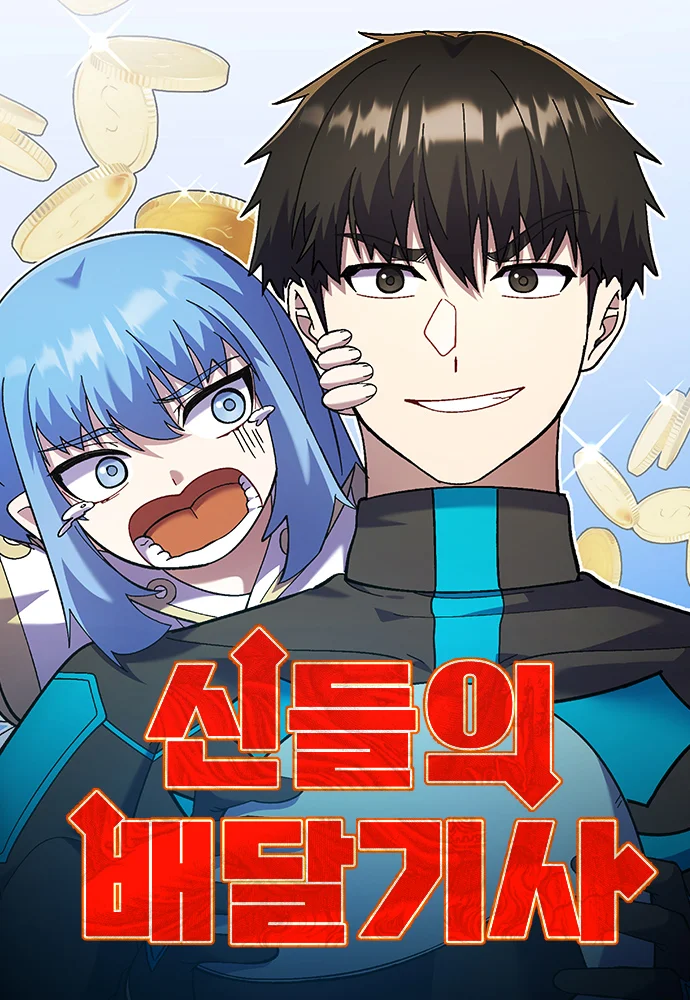 Divine Delivery  ( Heavenly Deliveryman )