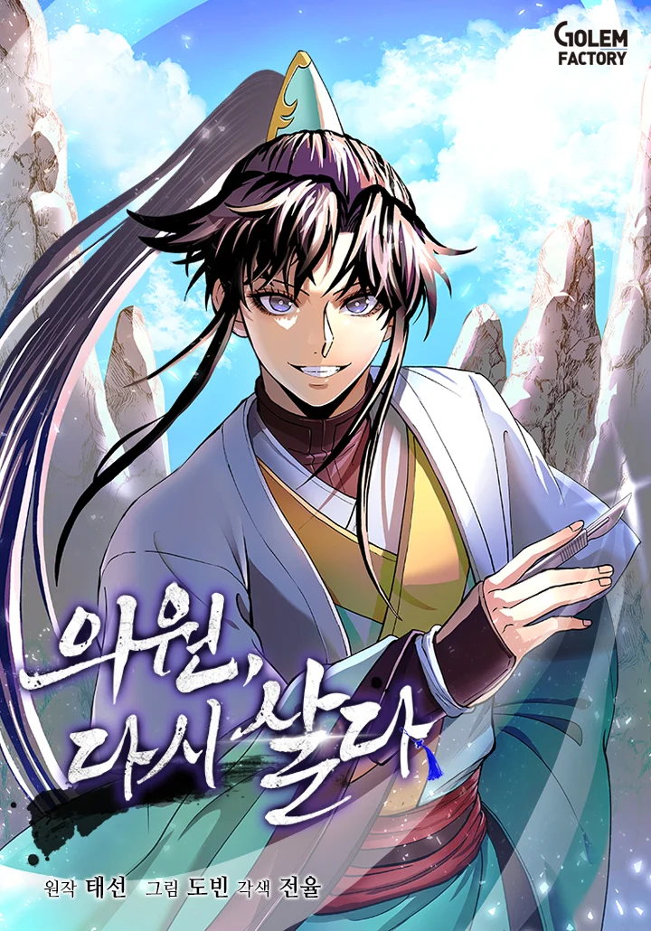 Doctor’s Rebirth