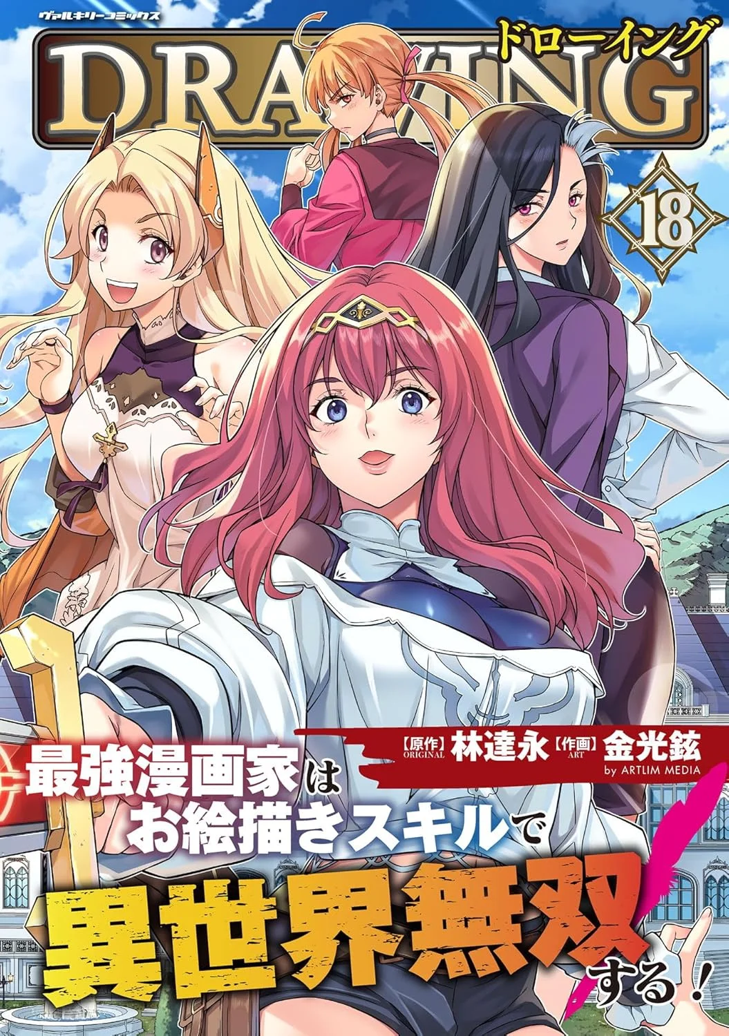 Drawing: Saikyou Mangaka wa Oekaki Skill de Isekai Musou Suru!