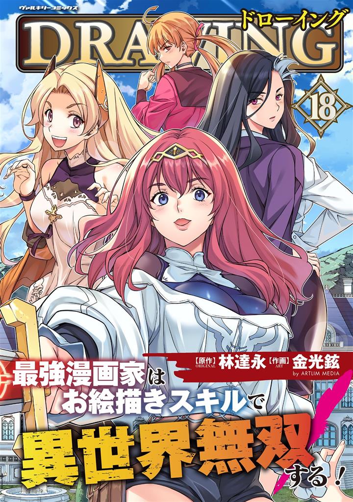 Drawing: Saikyou Mangaka wa Oekaki Skill de Isekai Musou Suru!