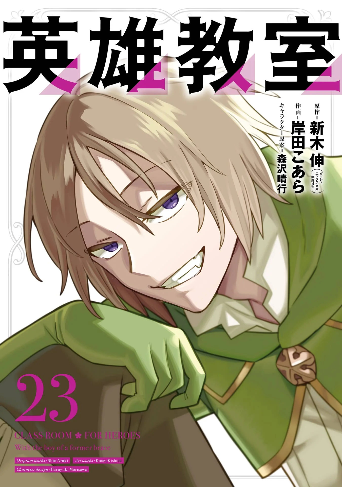 Eiyuu Kyoushitsu (Reboot)