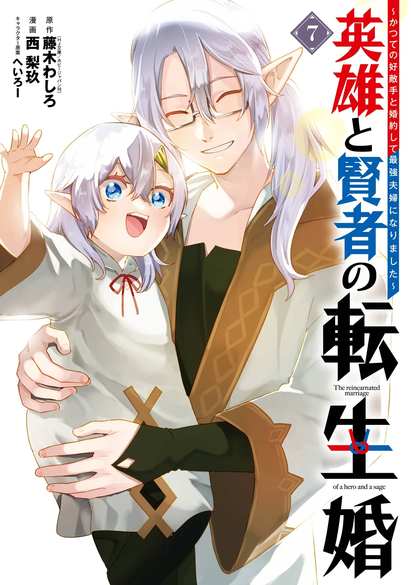 Eiyuu to Kenja no Tensei Kon