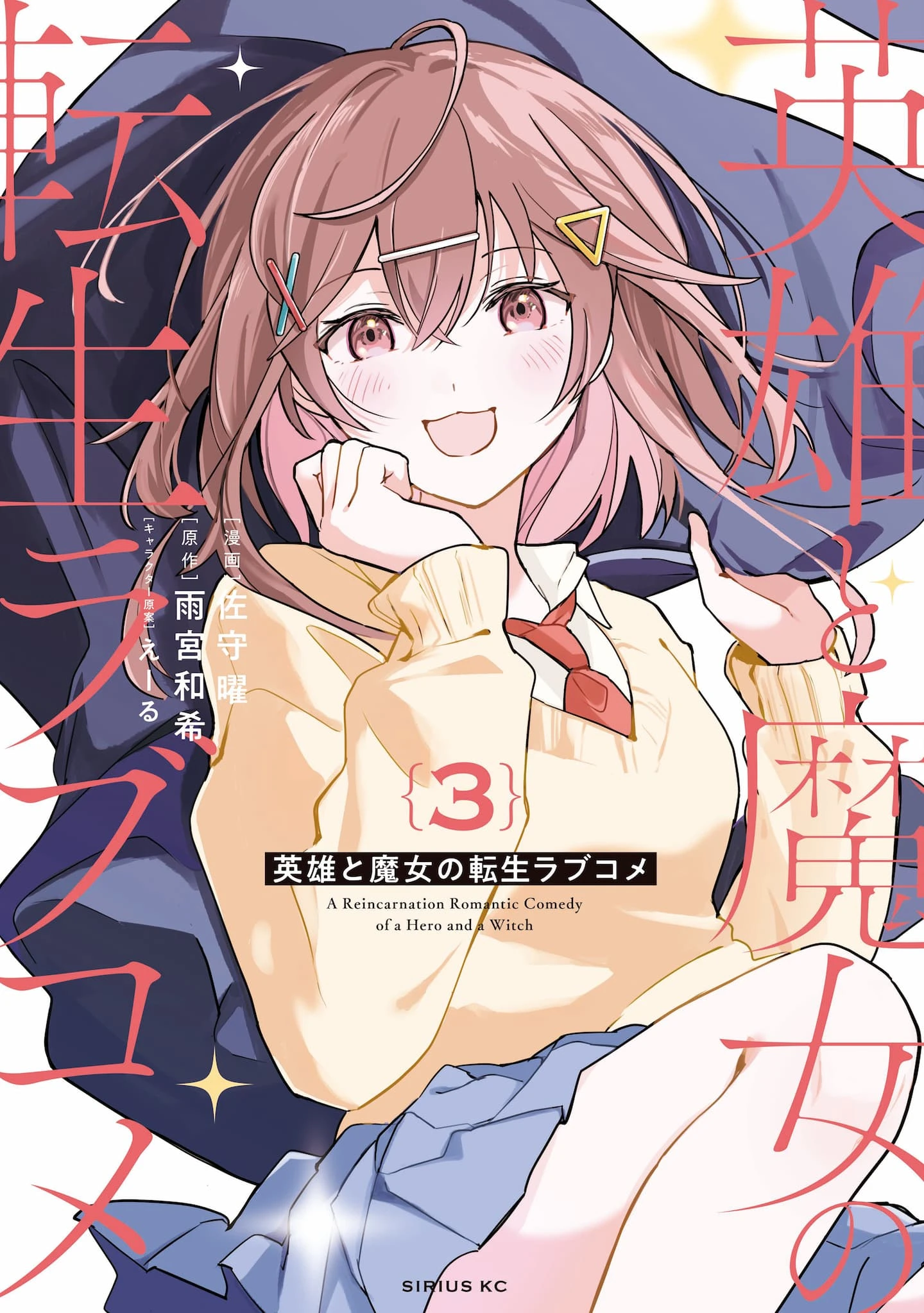 Eiyuu to Majo no Tensei Rabu Kome