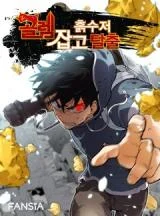 Escape From The Poverty by Catching Golem
