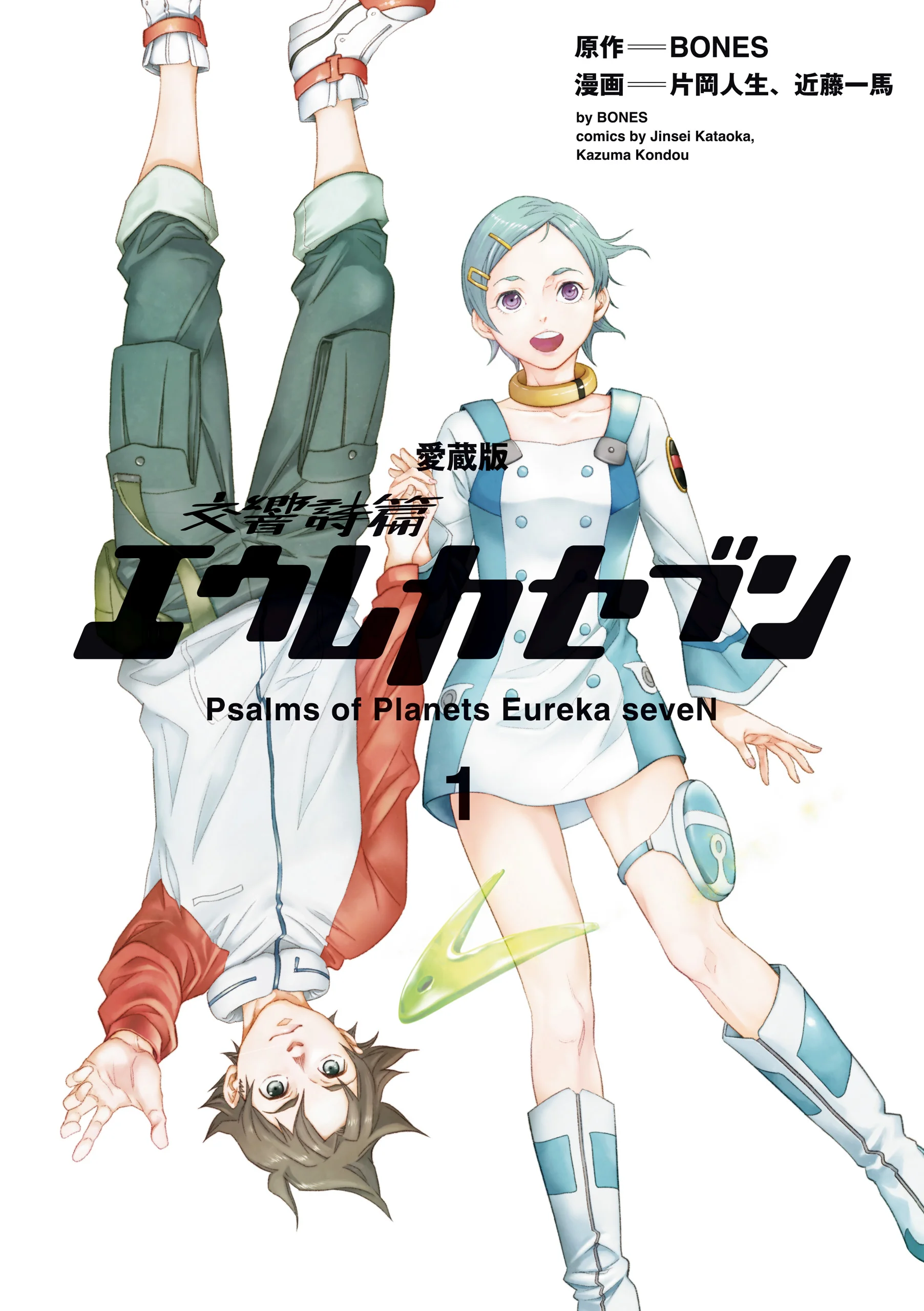 Eureka Seven