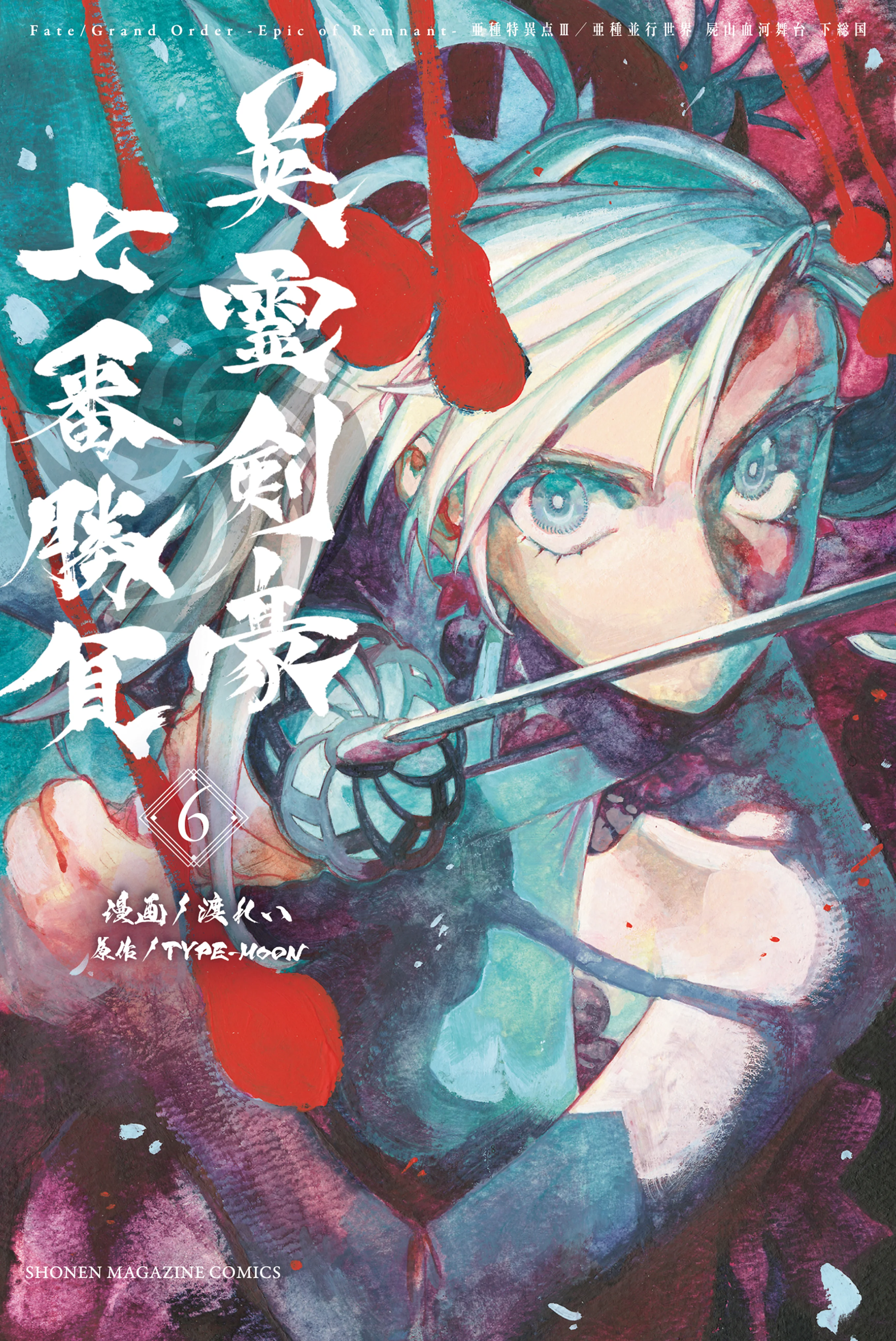 Fate/Grand Order: -Epic of Remnant- Eirei Kengou Nanaban Shoubu