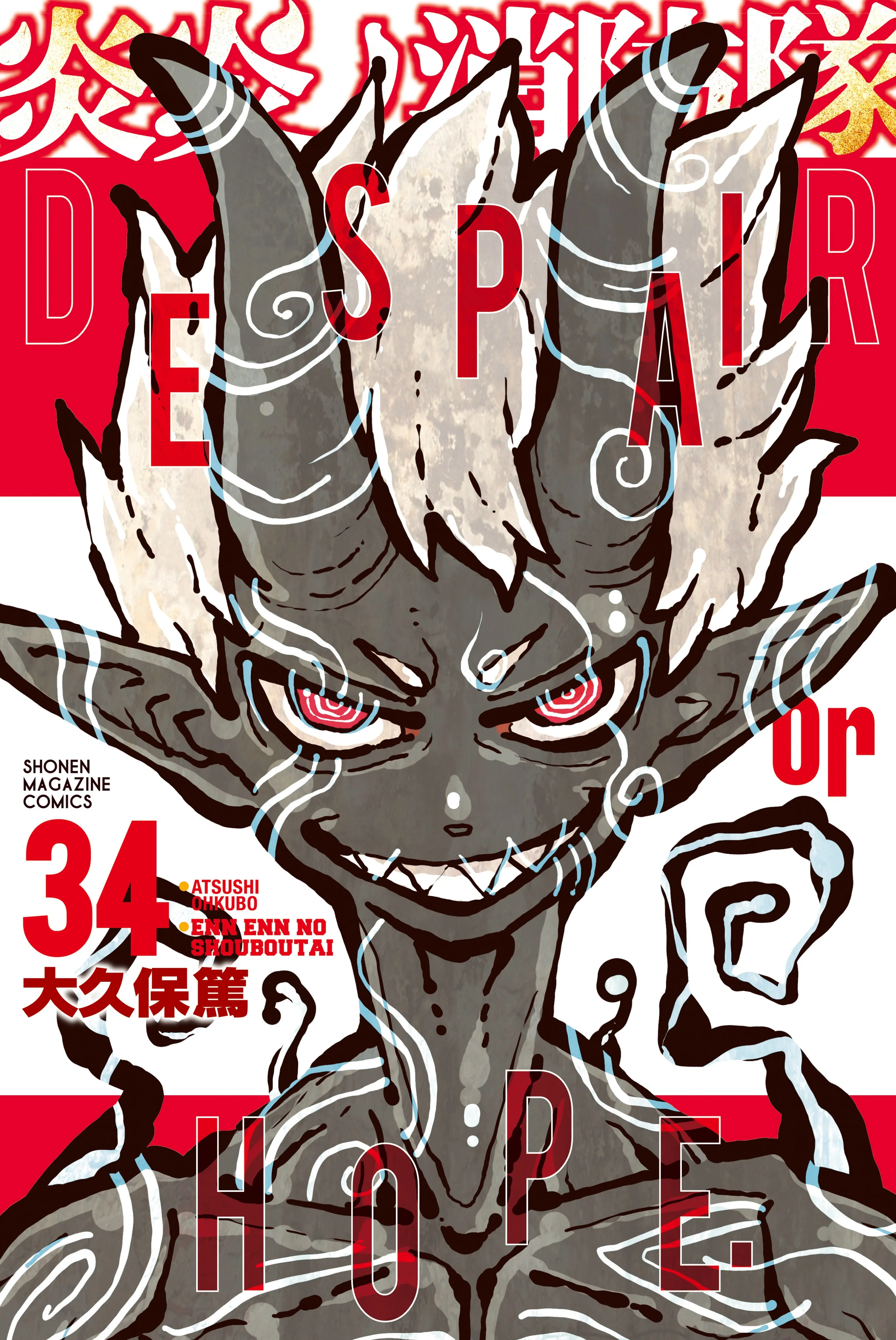 Fire Brigade of Flame (Enen no Shouboutai)
