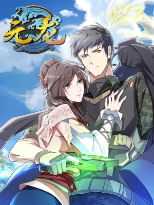 First Dragon (Yuanlong)