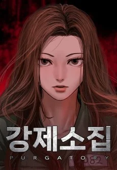 Forced Summon (Purgatory)