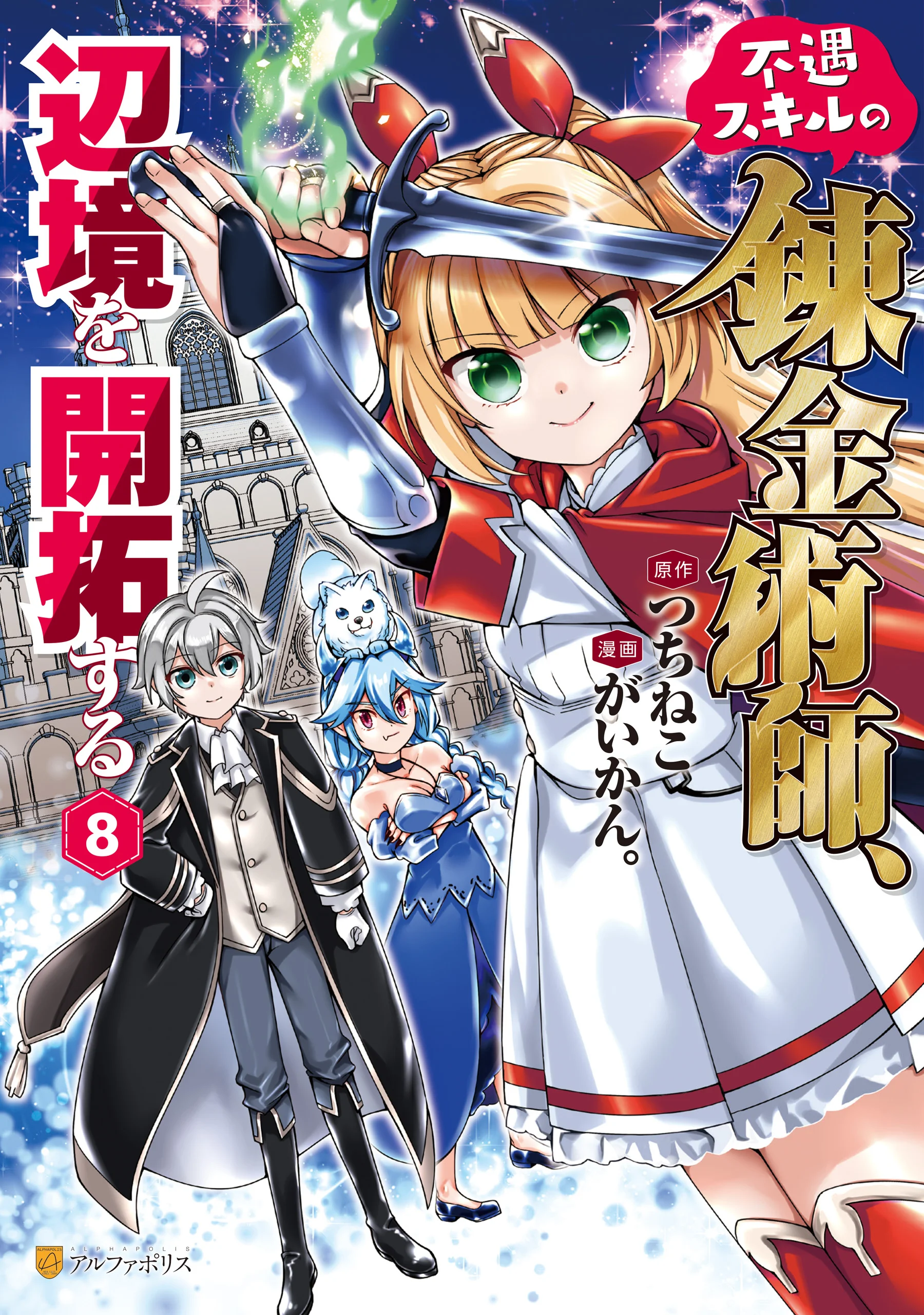 Fuguu Skill No Renkinjutsushi, Henkyou O Kaitaku Suru : Kizoku No Sannan Ni Tensei Shita No De, Oida Sarenai You Ni Ryouchi Keiei Shite Mita