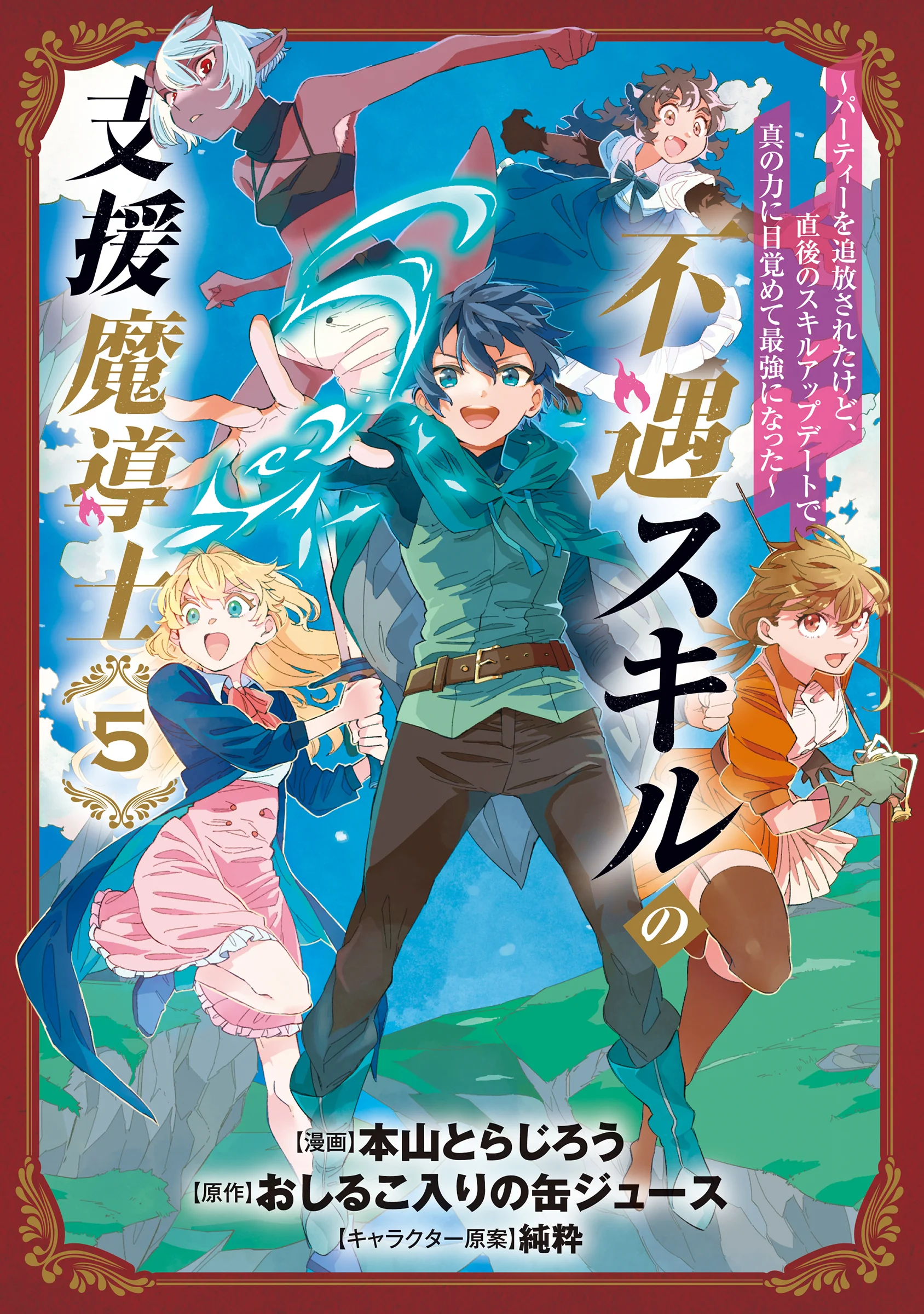 Fuguu Skill no Shien Madoushi – Party wo Tsuihousareta kedo, Chokugo no Skill Update de Shin no Chikara ni Mezamete Saikyou ni natta
